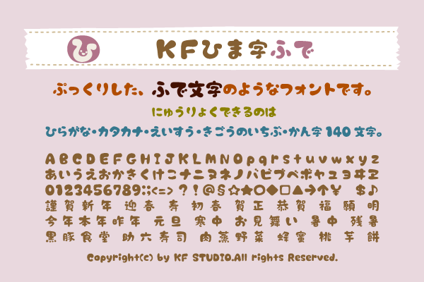 ＫＦひま字ふで