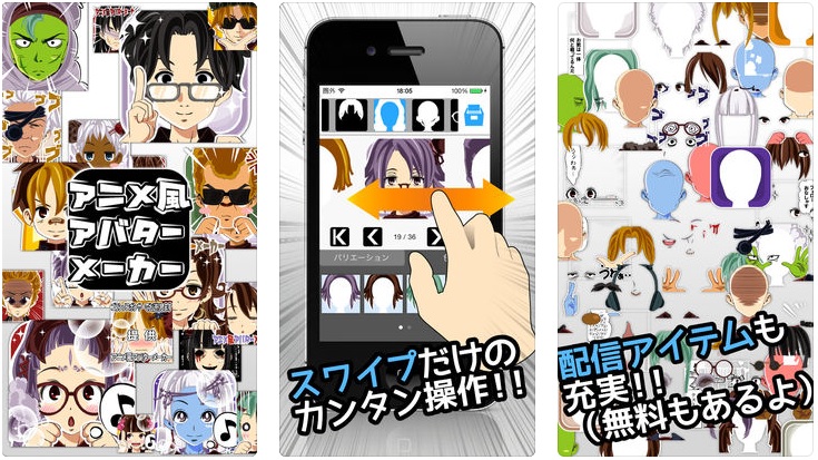 アニメ風アバターメーカー- かんたん無料の似顔絵プロフィールアイコン作成