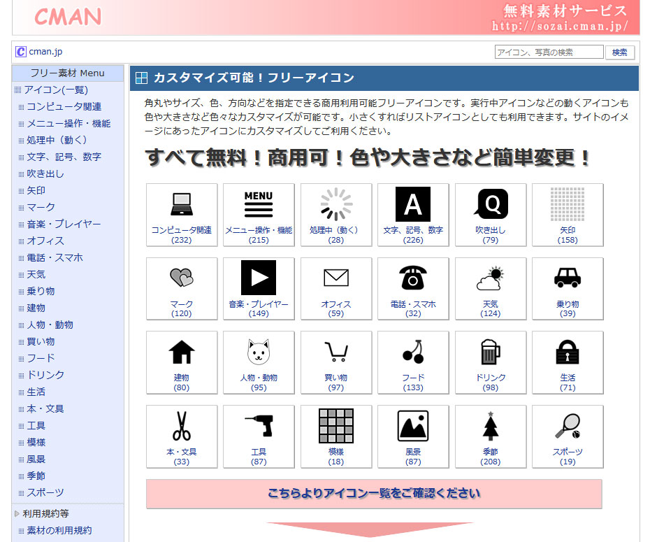 商用利用可 無料で使えるアイコン素材サイト