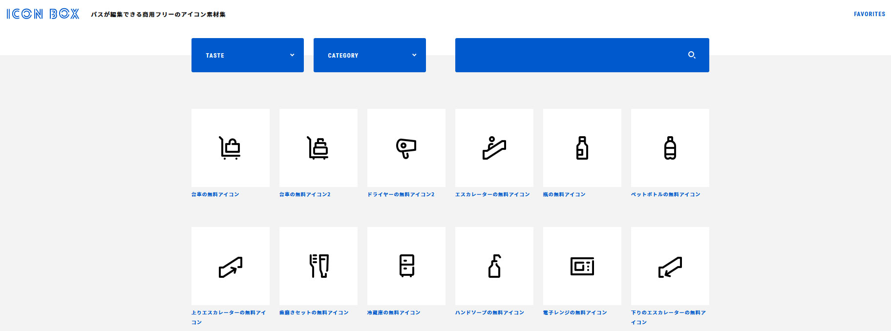 商用利用可 無料で使えるアイコン素材サイト