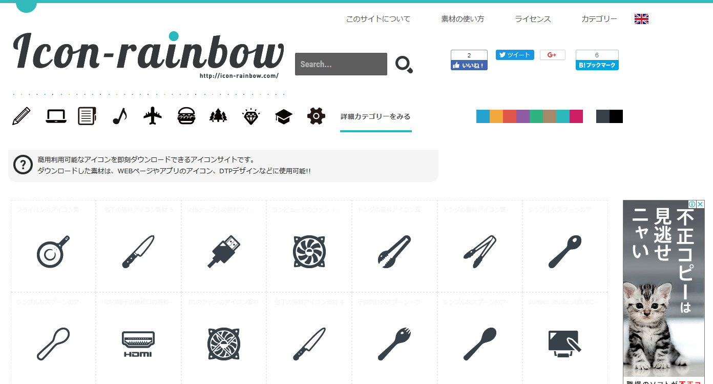商用利用可 無料で使えるアイコン素材サイト