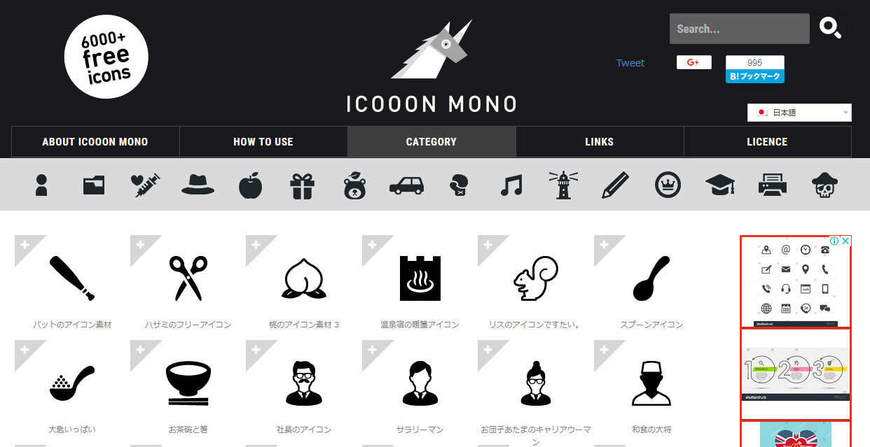 商用利用可 無料で使えるアイコン素材サイト