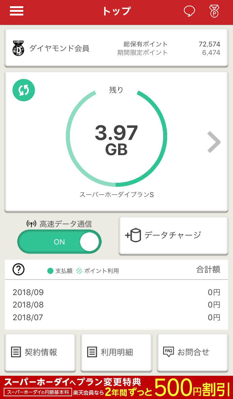 楽天モバイル SIMアプリ