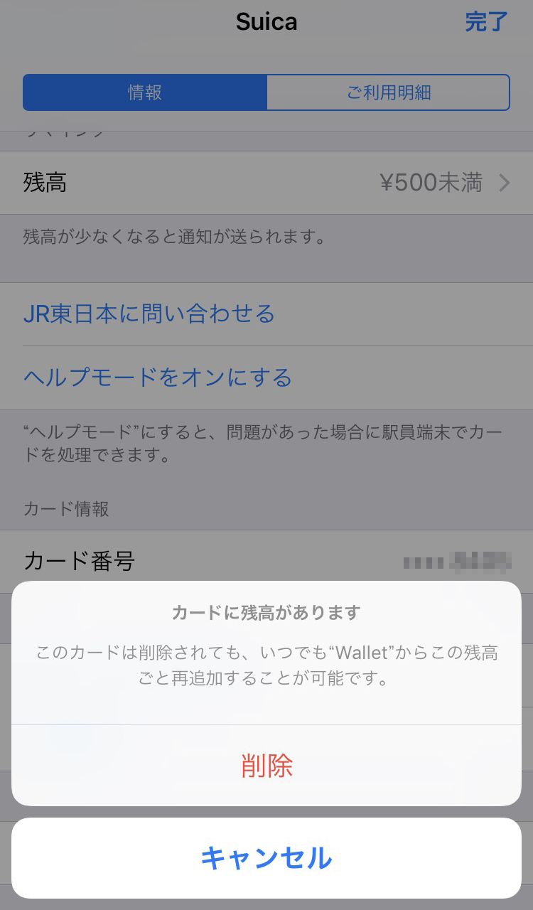 iPhone 機種変更 Suica