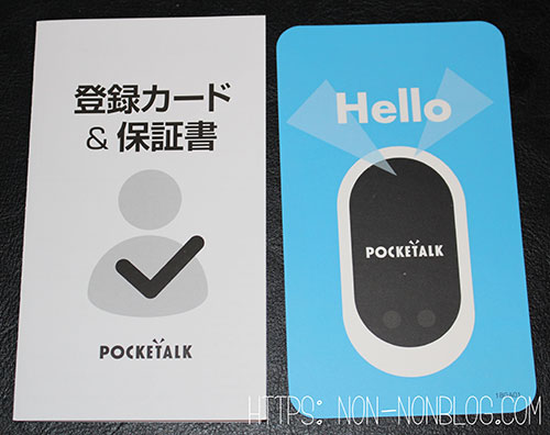 POCKETALK W ユーザー登録カード・保証書