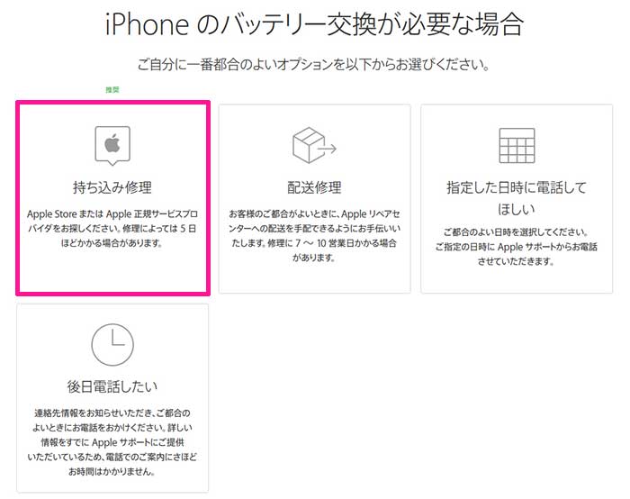 apple iPhone 修理 バッテリー交換 予約